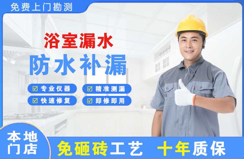 西充浴室漏水维修